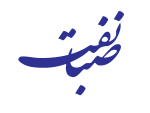 2صبا نفت