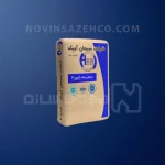 سیمان تیپ2 آبیک پاکتی