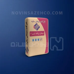 سیمان تیپ2 ساوه پاکتی