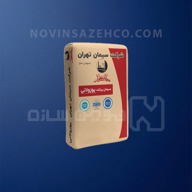 سیمان پوزولانی تهران پاکتی