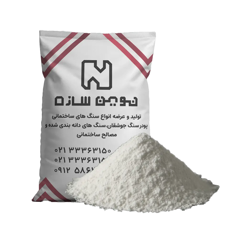 پودر سنگ سفید درجه1