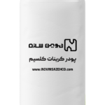 پودر کربنات کلسیم بسته 30 کیلویی